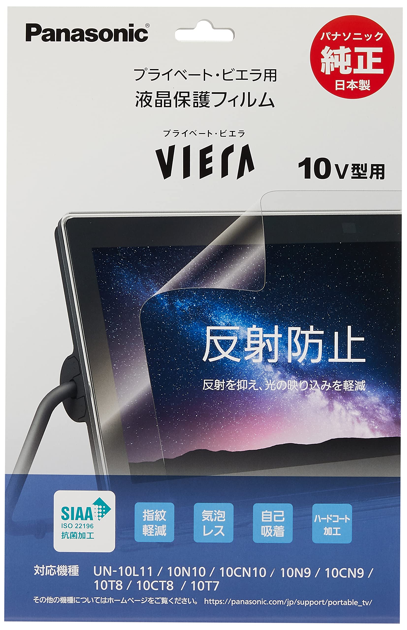 Amazon.co.jp: パナソニック プライベート・ビエラ10インチ液晶保護 