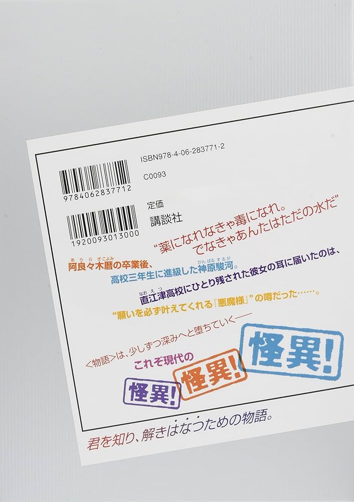 花物語 (講談社BOX) | 西尾 維新, VOFAN |本 | 通販 | Amazon