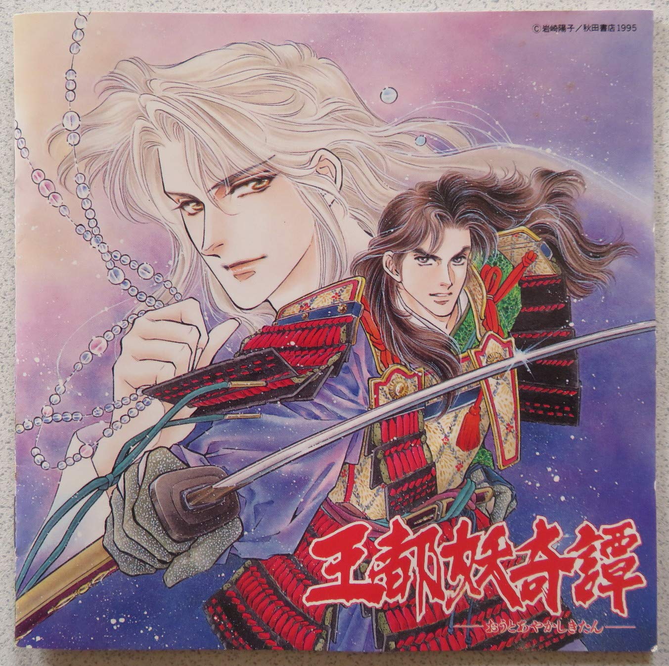 Amazon.co.jp: 王都妖奇譚 (おうとあやかしきたん): ミュージック