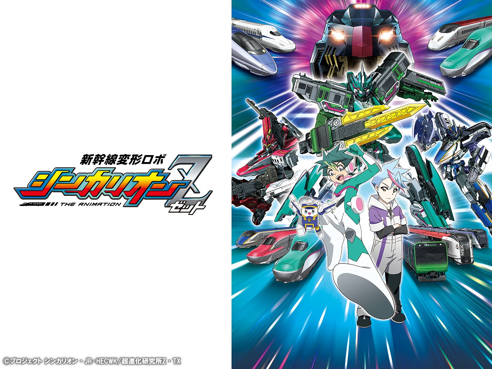 Amazon Co Jp 新幹線変形ロボ シンカリオンzを観る Prime Video Amazon Co Jp 新幹線変形ロボ シンカリオンzを観る Prime Video