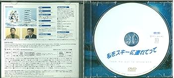 Amazon.co.jp: 私をスキーに連れてって [DVD] : 三上博史, 原田