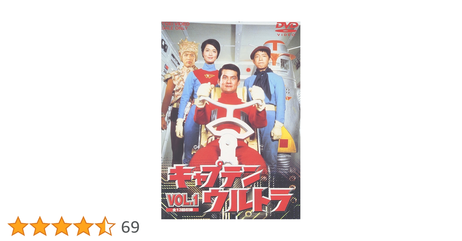 キャプテンウルトラ VOL.1〈2枚組〉 Amazon.co.jp: キャプテンウルトラ VOL.2 [DVD] : DVD