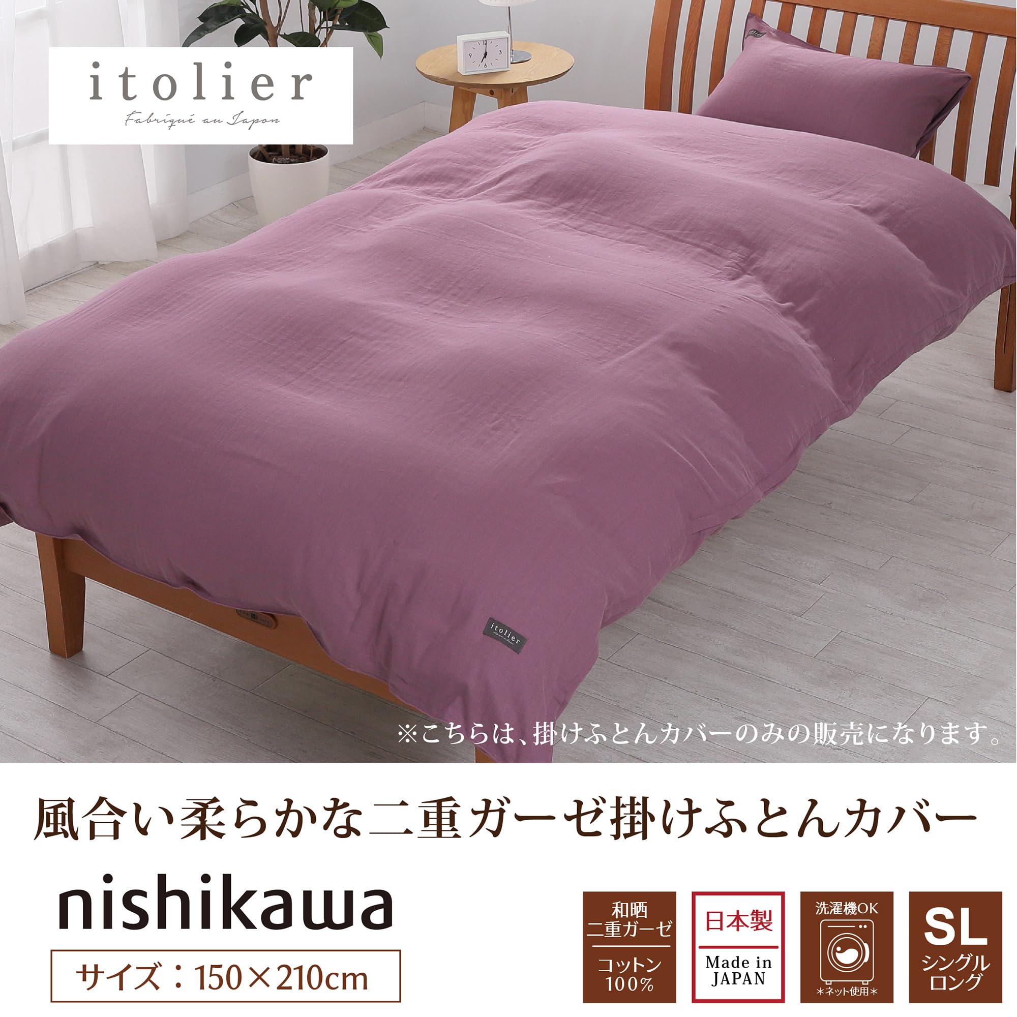 Amazon｜nishikawa 【 西川 】 和晒ガーゼ 掛け布団カバー シングル