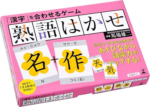Amazon 幻冬舎 Gentosha 漢字 を合わせるゲーム 熟語はかせ 対象年齢6才以上 ひらがな カタカナ 漢字 おもちゃ