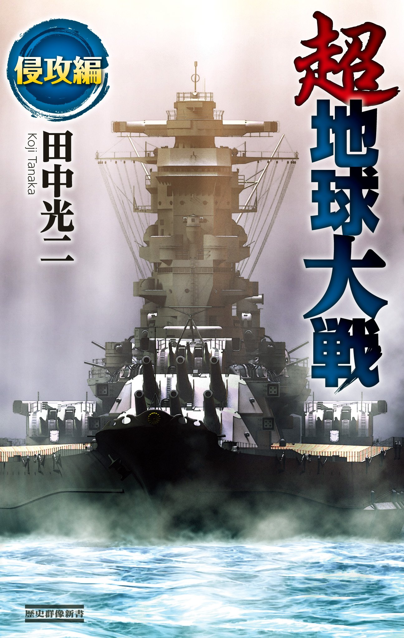 Amazon.co.jp: 田中 光二: 本、バイオグラフィー、最新アップデート
