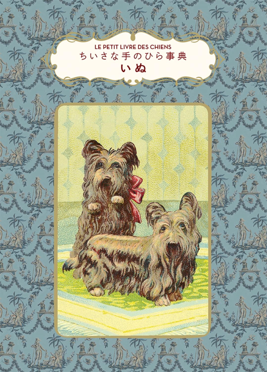 いぬ (ちいさな手のひら事典) | ヴィルジニー・バート＝トラスボ