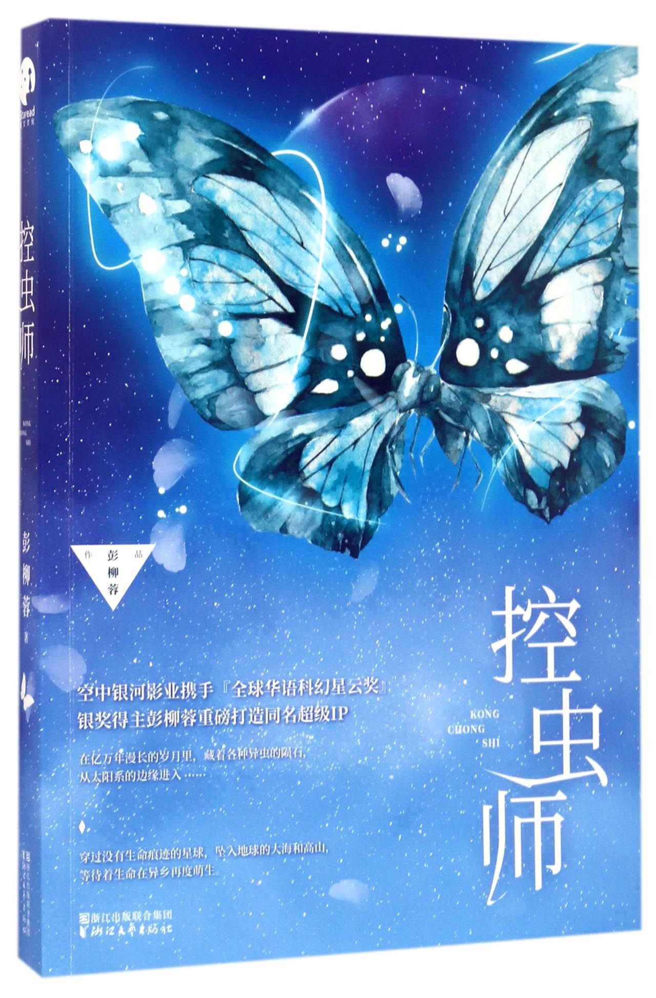 The Insect Controller (Chinese Edition)
