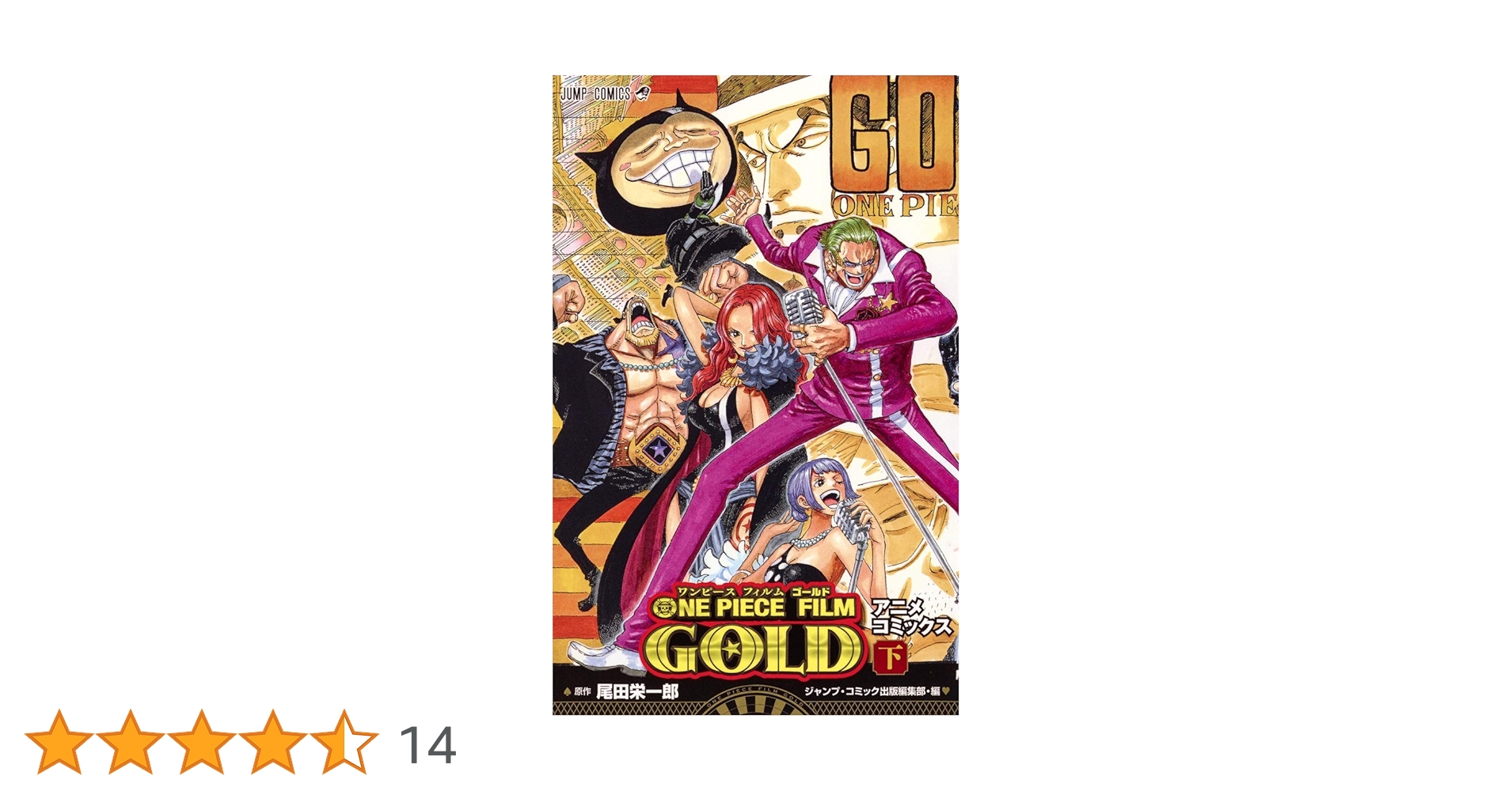 ワンピース漫画本 ONE PIECE』コミックス一覧｜少年ジャンプ公式サイト
