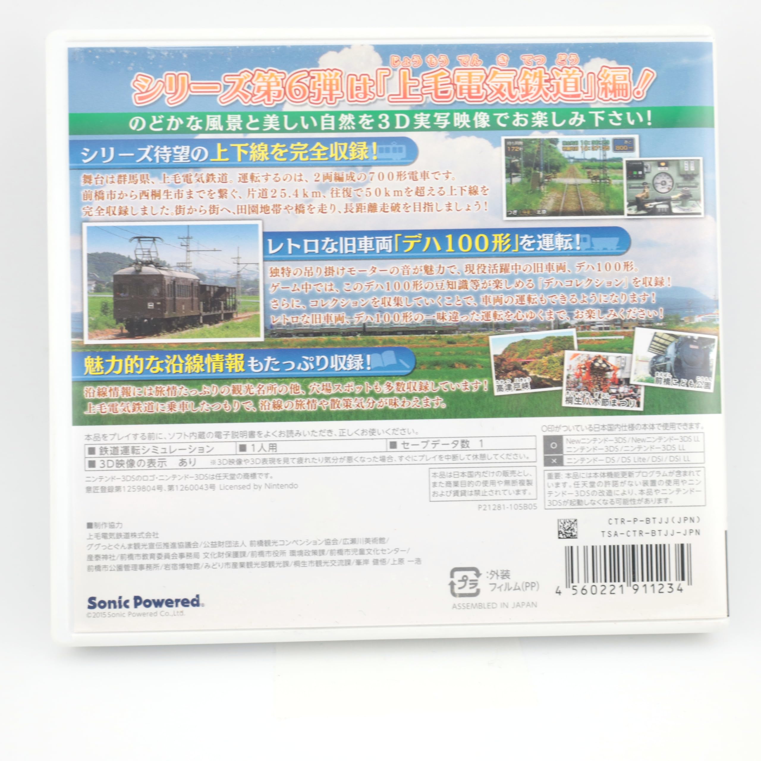Amazon | 鉄道にっぽん! 路線たび 上毛電気鉄道編 - 3DS | ゲームソフト
