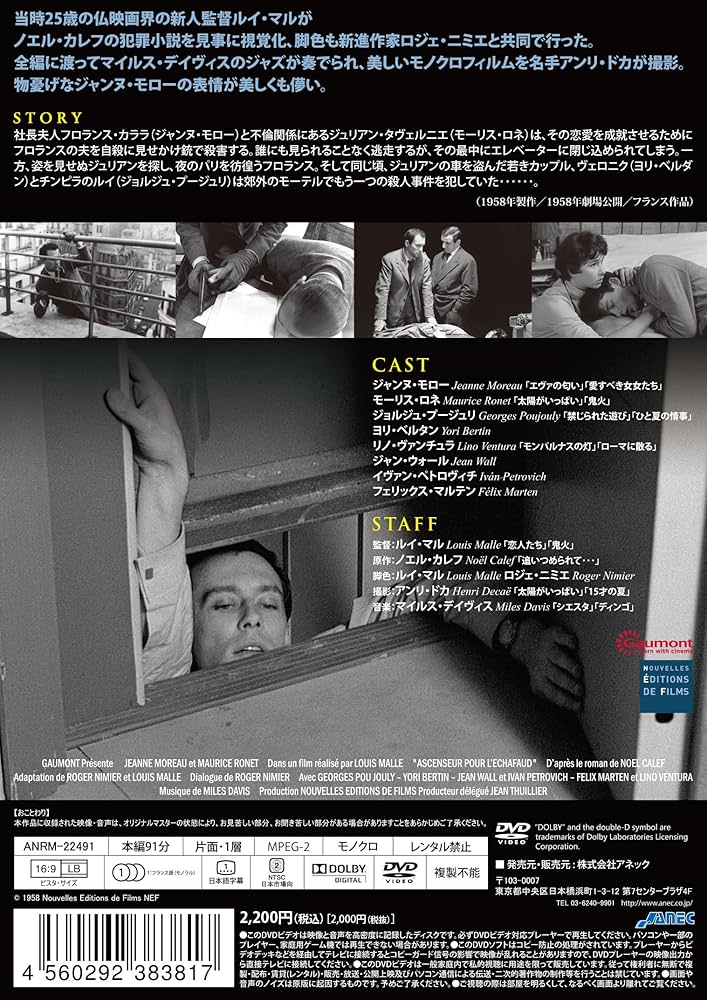 映画 死刑台のエレベーター DVD ルイ・マル フランス映画 映画 死刑台のエレベーター DVD ルイ・マル フランス映画