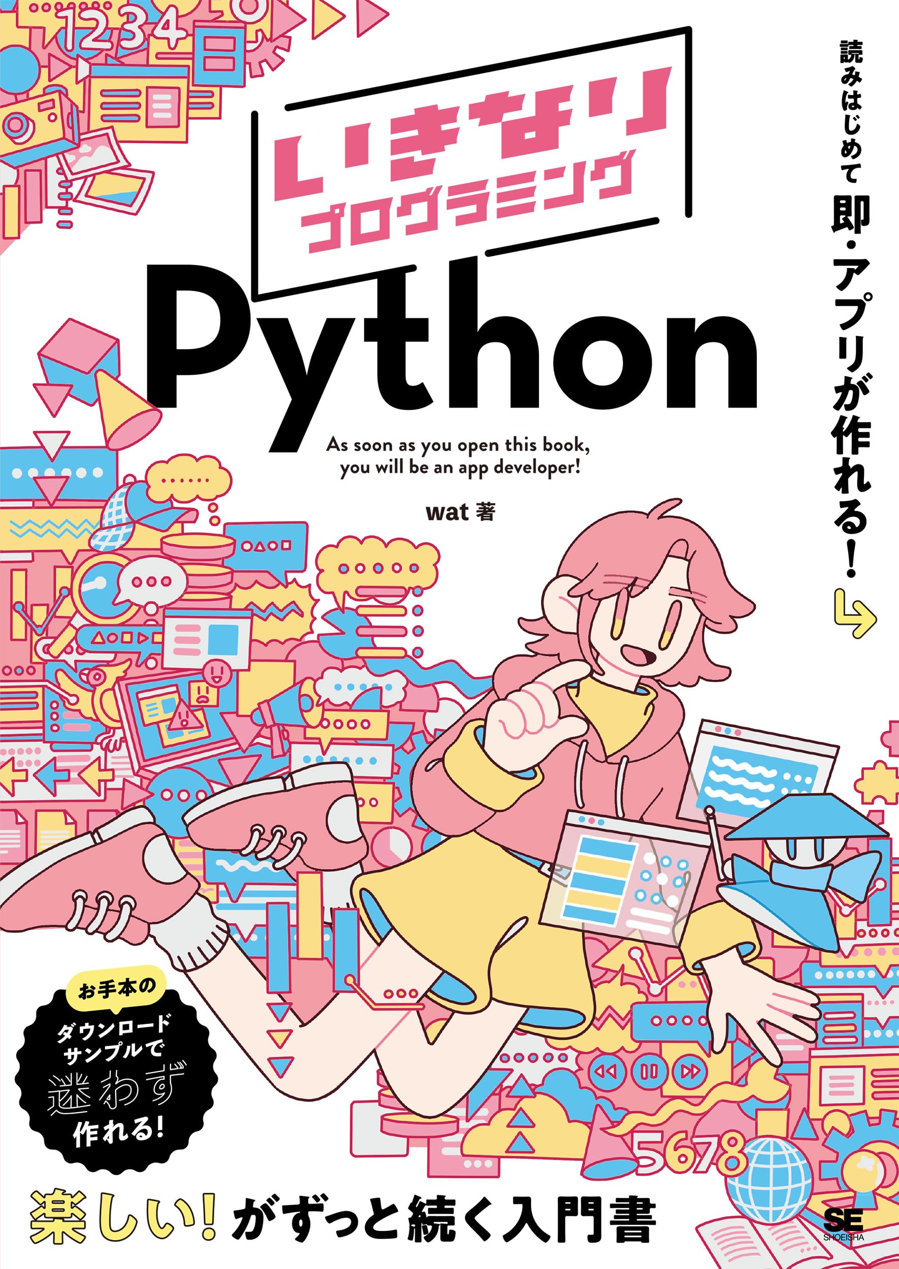 Amazon.co.jp: いきなりプログラミング Python : wat: 本