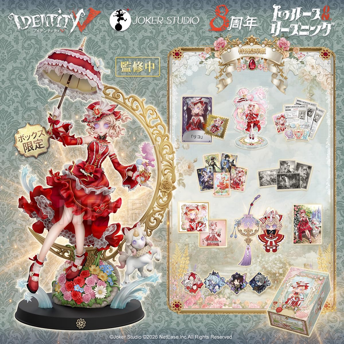 Amazon.co.jp: Identity V (アイデンティティV) 第五人格 八周年