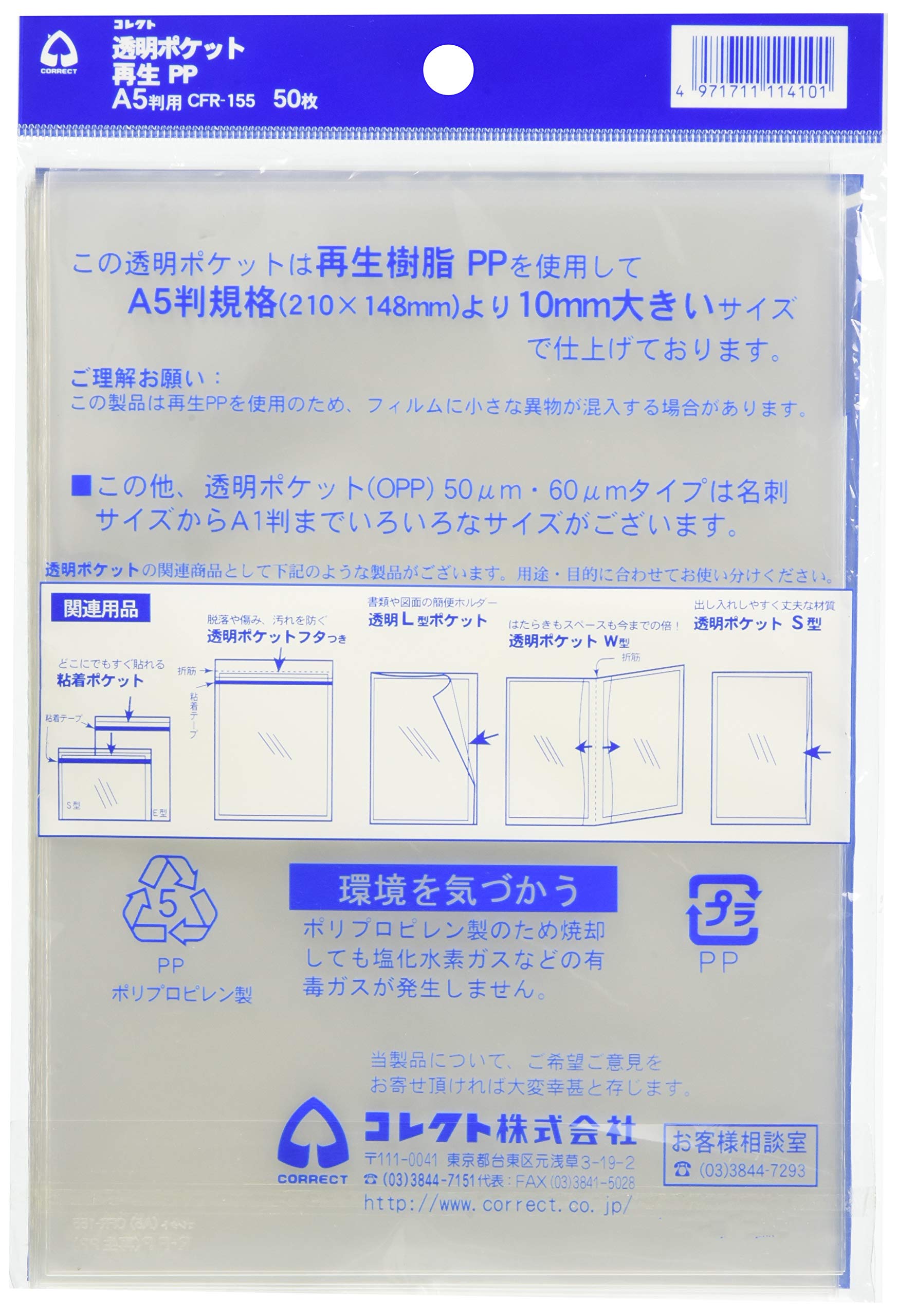 クリアポーレ Amazon.co.jp: コレクト クリアポケット 再生PP A5 50枚 CFR-155