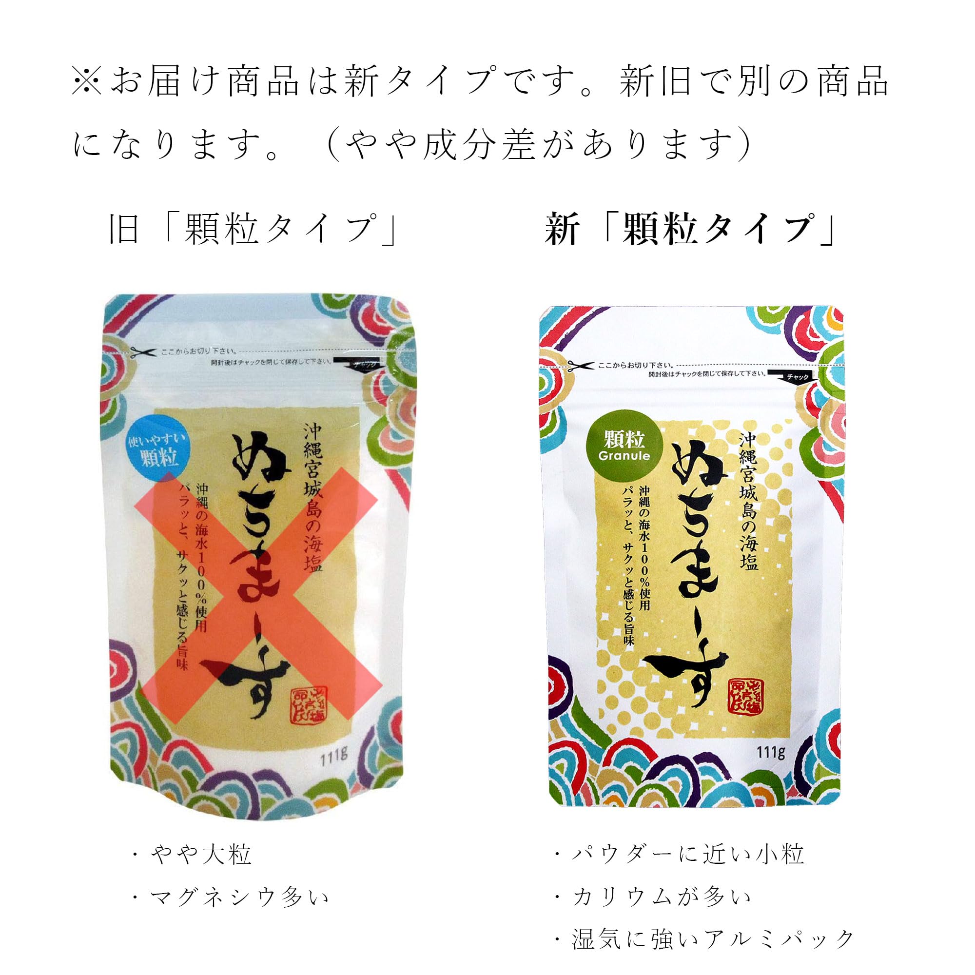 ぬちまーす顆粒(111g)[新タイプ]