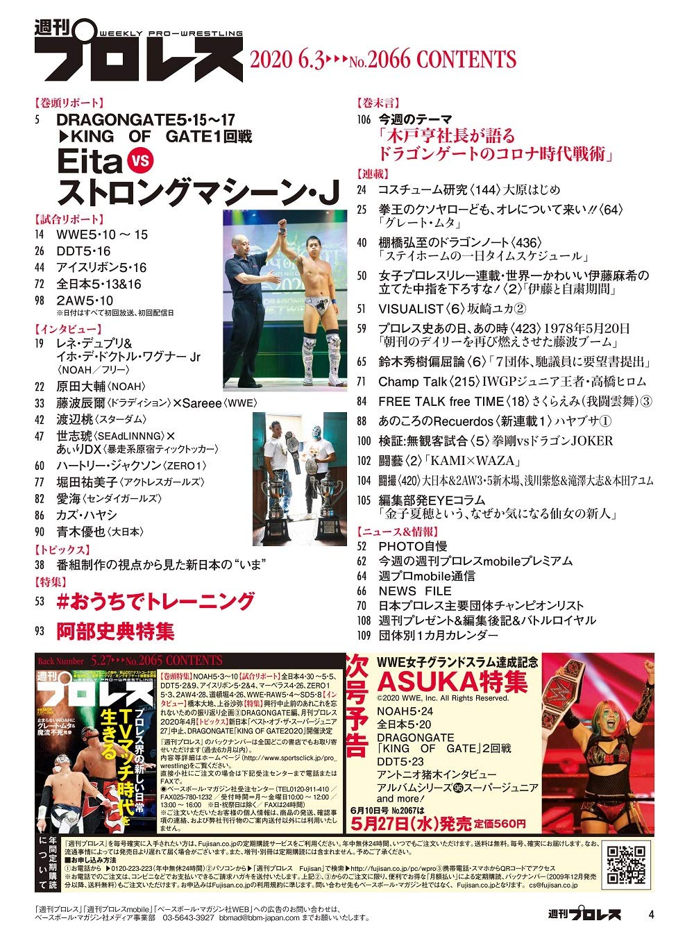 週刊プロレス 年 6 3 号 雑誌 週刊プロレス編集部 本 通販 Amazon