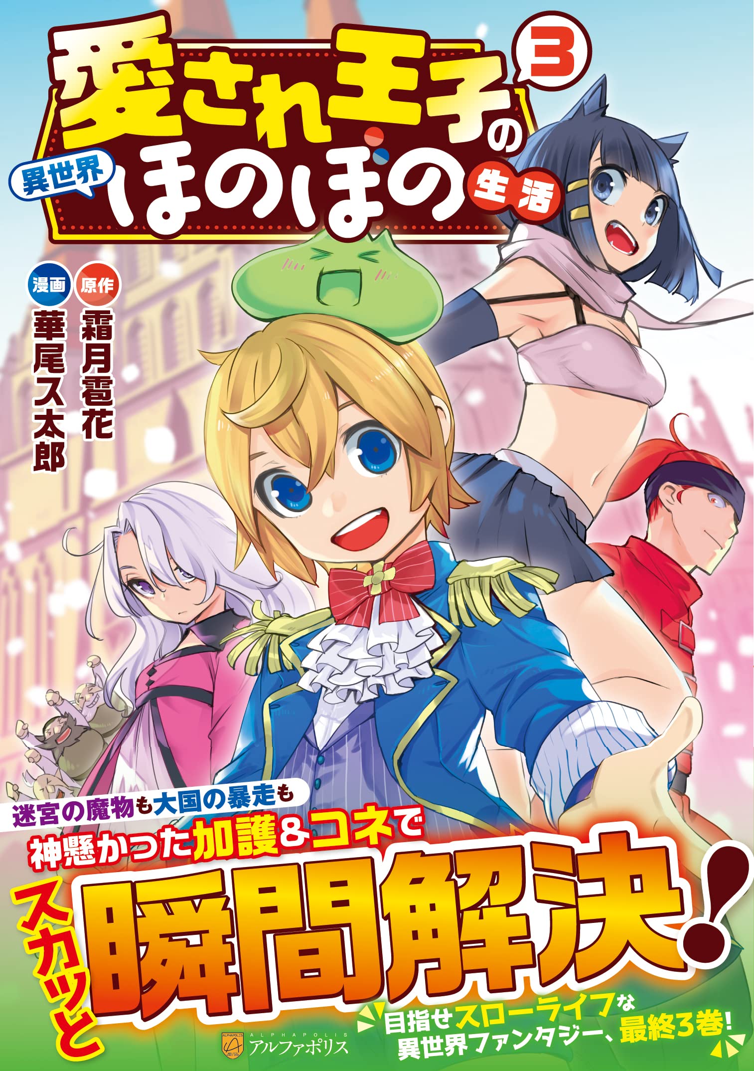 【異世界系漫画まとめ売り】12タイトル43冊セット【ほぼ初版】【2冊追加】 81ttMZBv-FL.jpg