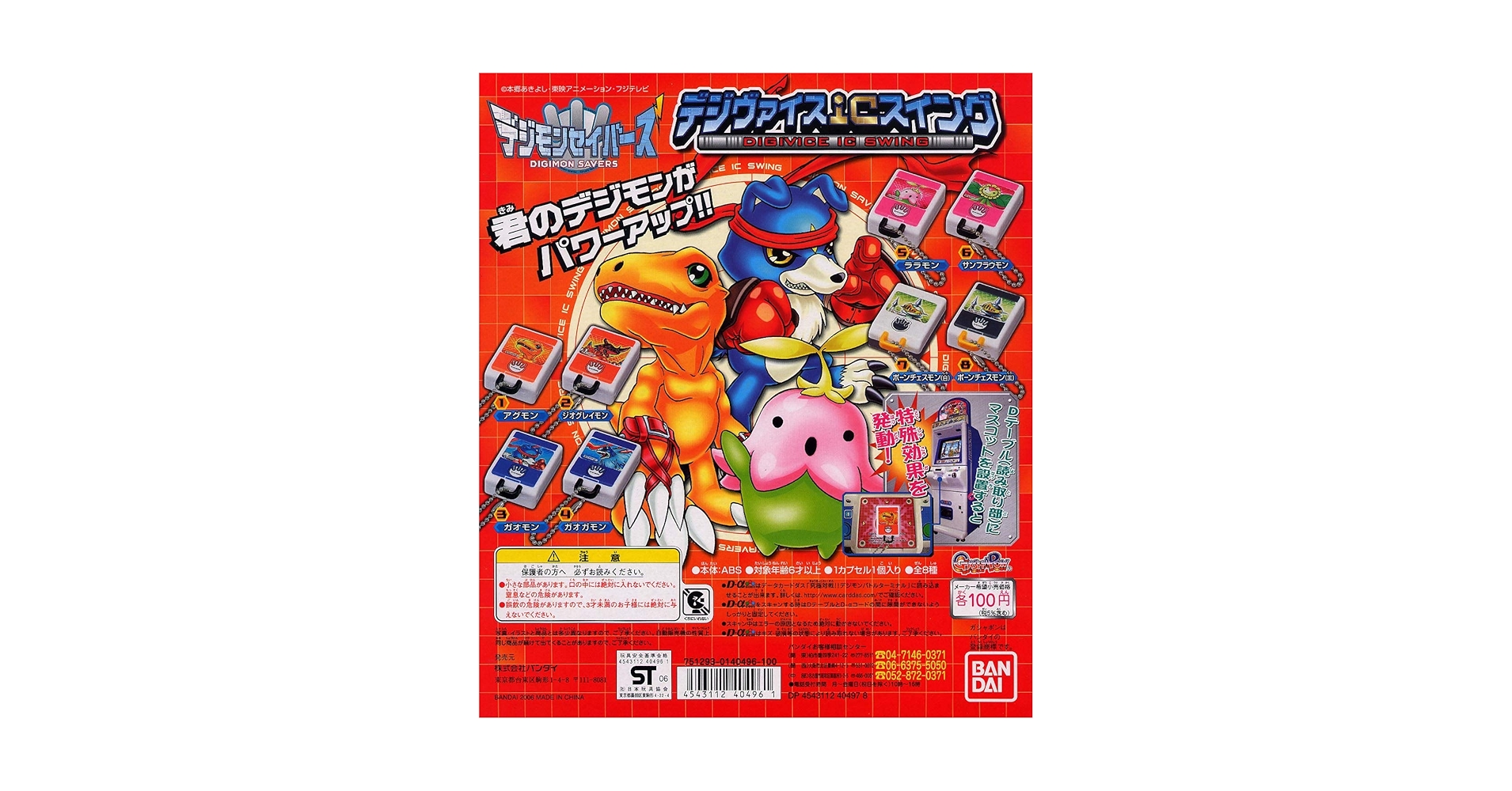 デジモンセイバーズ　デジヴァイスIC Amazon | デジモンセイバーズ デジヴァイスiC [102 BLUE