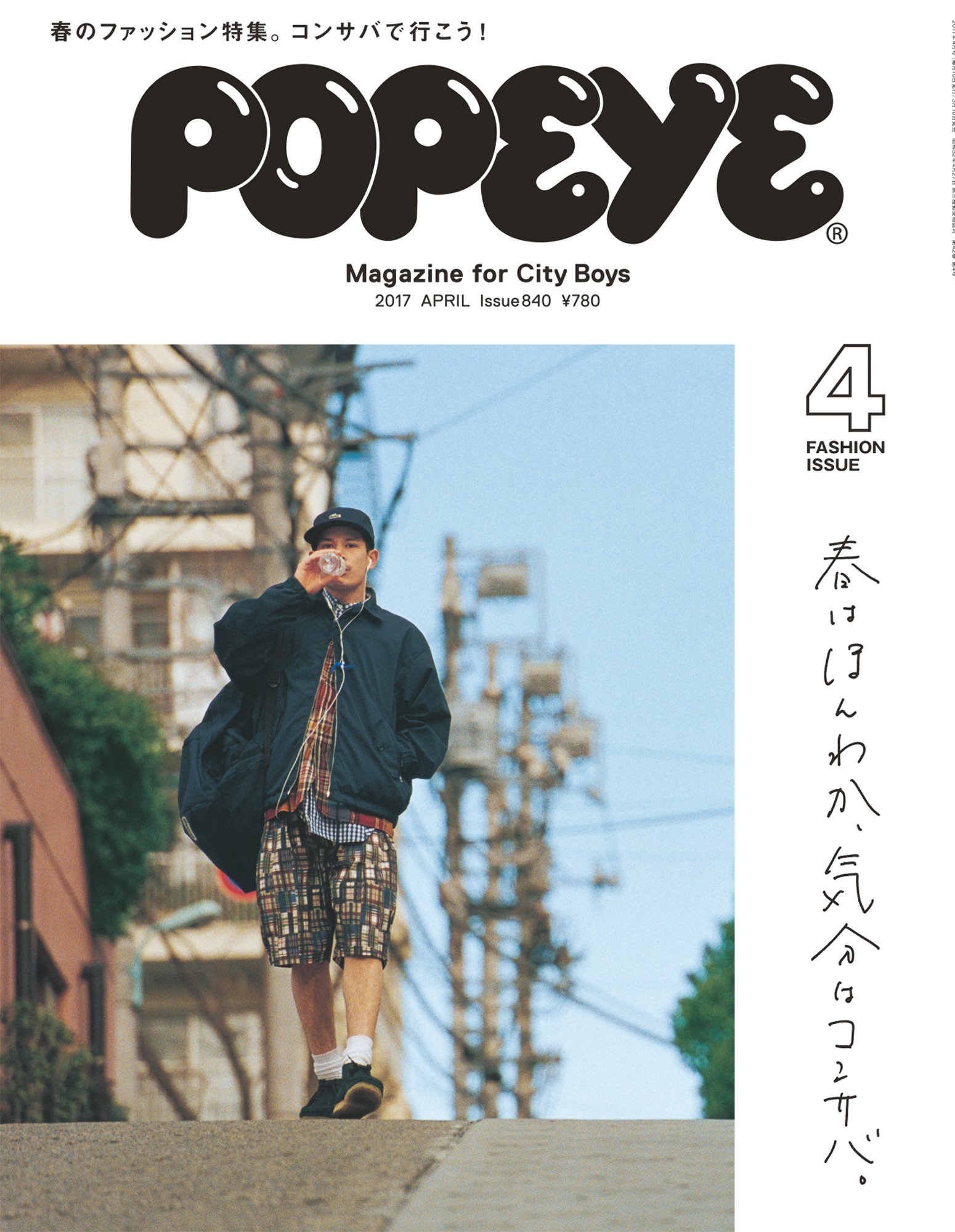 Popeye ポパイ 17年 4月号 春はほんわか 気分はコンサバ 本 通販 Amazon Popeye ポパイ 17年 4月号 春はほんわか 気分はコンサバ 本 通販 Amazon
