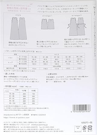 Amazon サン プランニング 型紙 パターン ノースリーブaラインロングドレス M197 型紙 パターン 通販