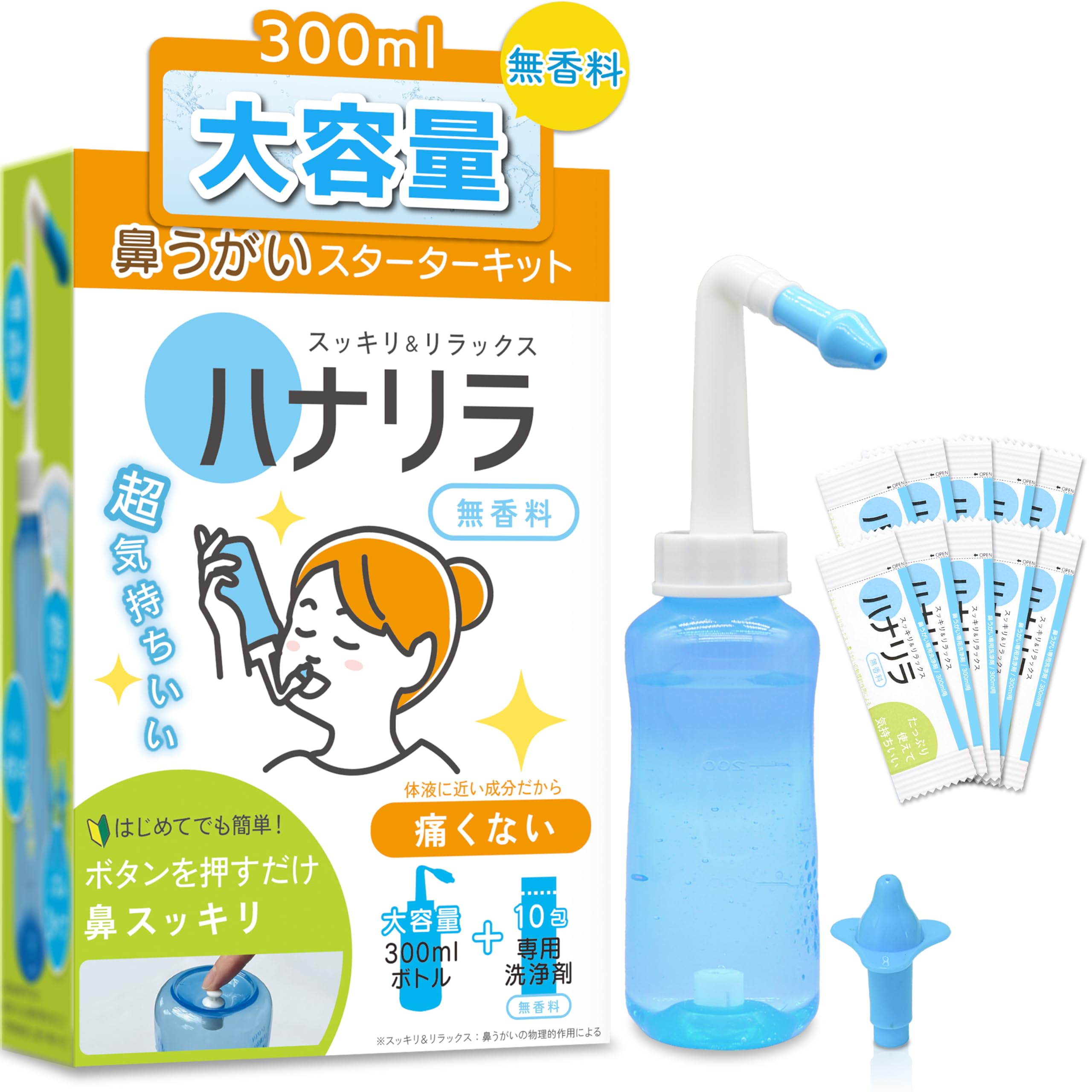 ハナリラ 鼻うがい 花粉 雑菌 アレルギー対策 ボトル 洗浄剤 10包 ノズル2種付き ボタン式 操作 痛くない 初心者向け 300ml商品画像