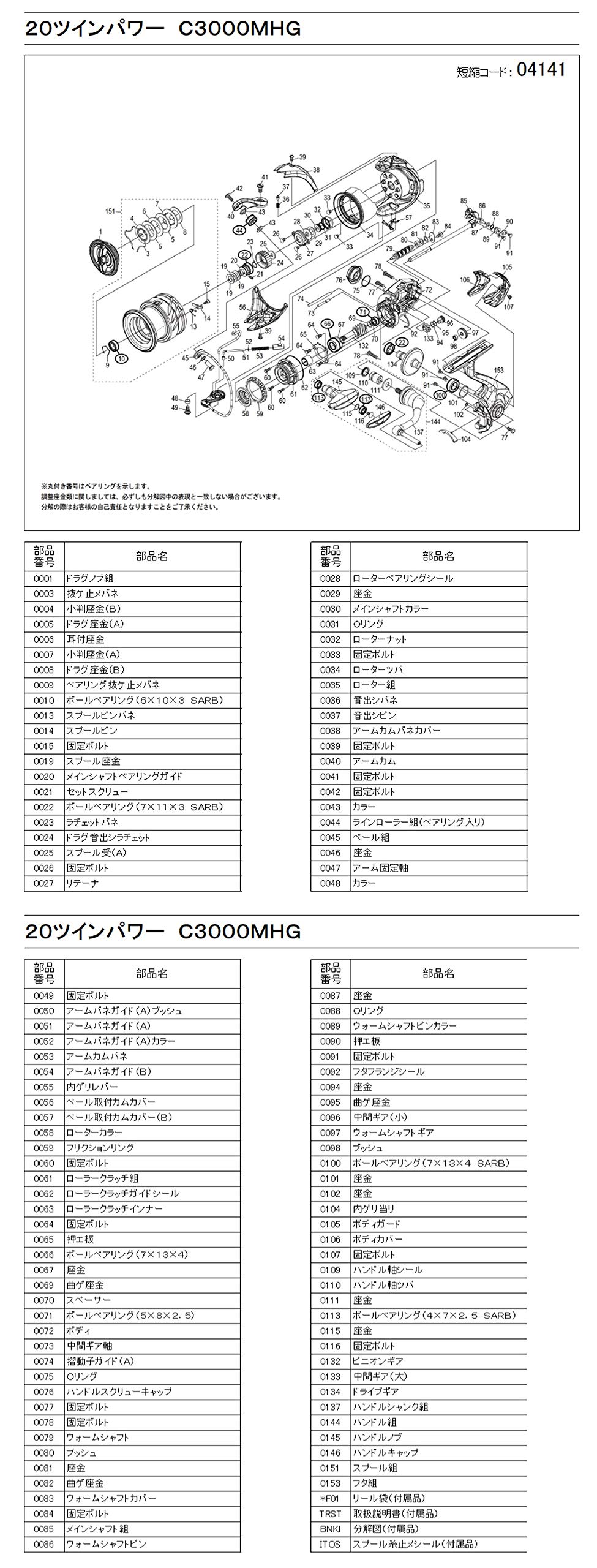 Amazon | 純正パーツ 20 ツインパワー C3000MHG ドラグノブ組 パートNo