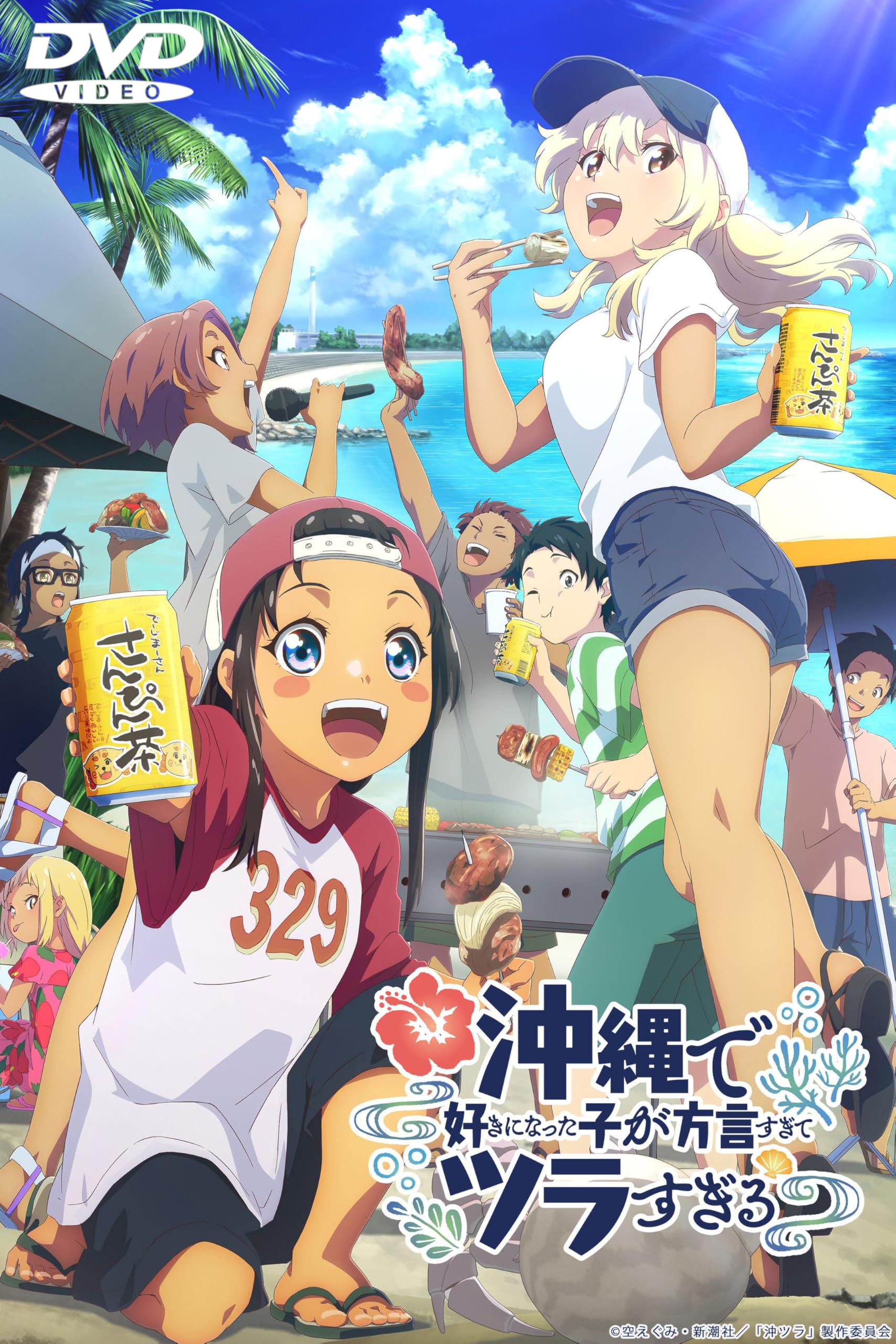 沖縄で好きになった子が方言すぎてツラすぎる 全12話収録, 完全版BOX