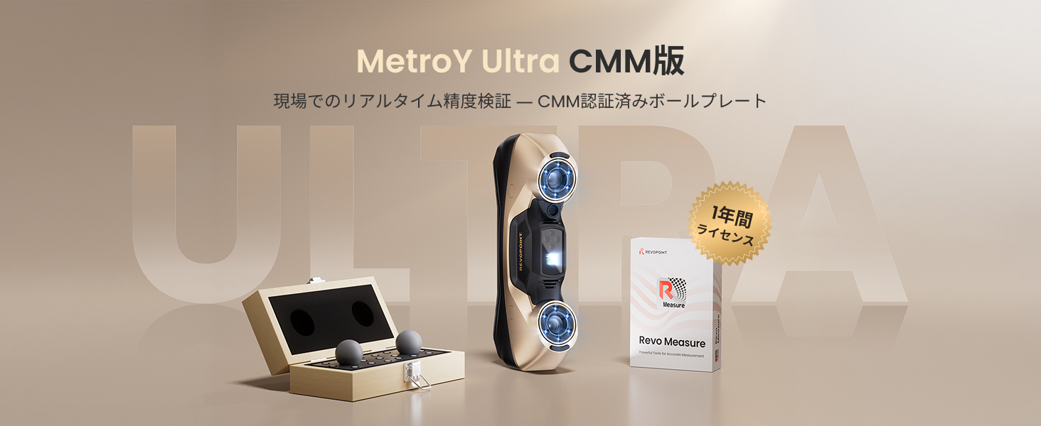 Amazon | Revopoint MetroY Ultra 3Dスキャナー 0.01mm精度 90FPS 屋外