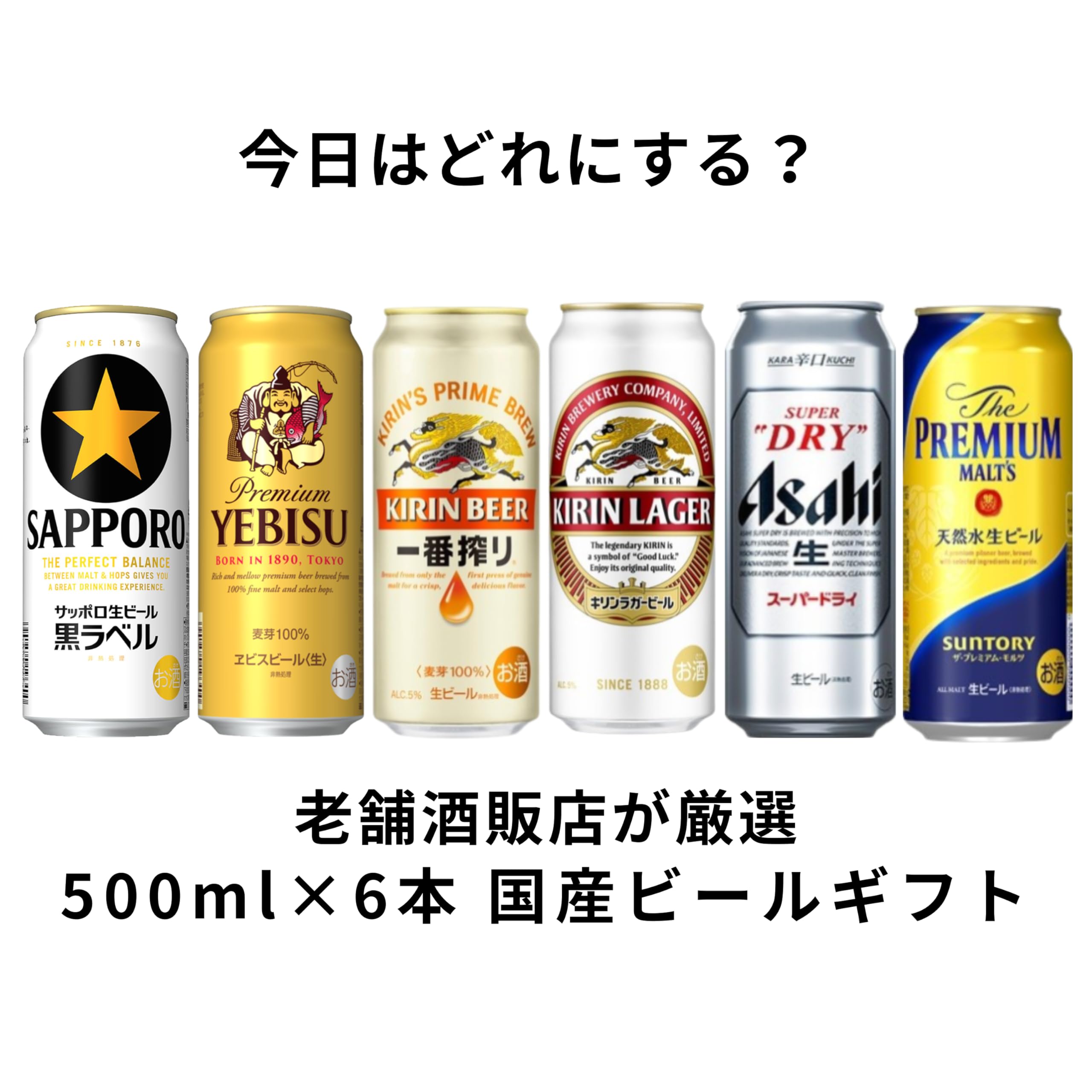 ビール　詰め合わせ　60本（内500ml 7本） Amazon.co.jp: 国産ビール 500ml飲み比べ6缶セット【贈り物/ギフトに