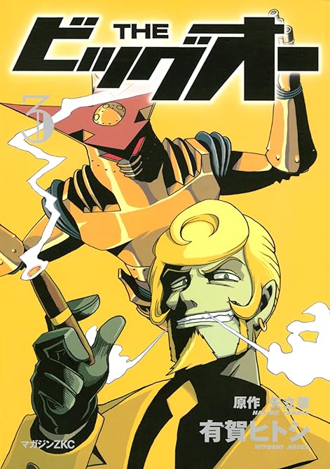 『ＴＨＥ　ビッグオー（３）』の表紙イラスト 電子書籍 漫画