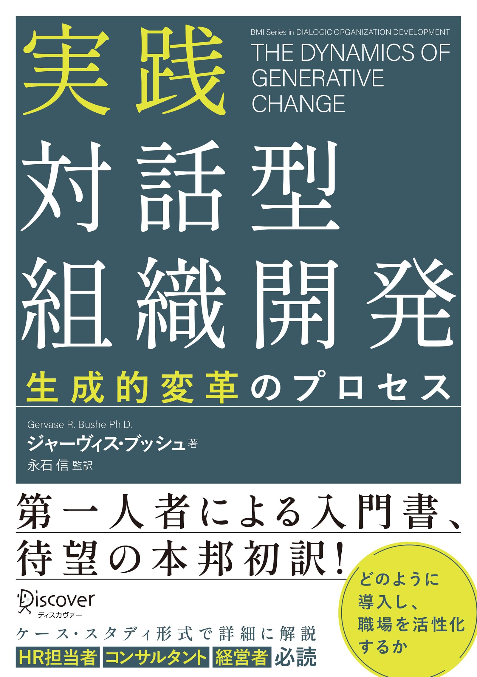 君は永遠の敵か 流通論・企業論・人材論そして人生論 if対論 DD(どっちもどっち)論 「解決できない問題」には理由がある／橘