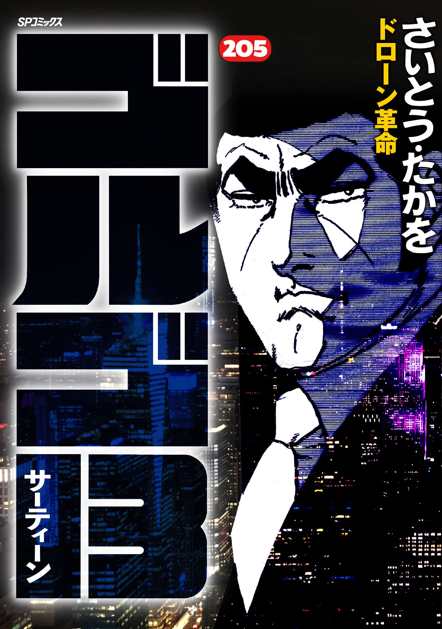ゴルゴ７２ ゴルゴ13 (72) (SPコミックス) | さいとう たかを |本 | 通販