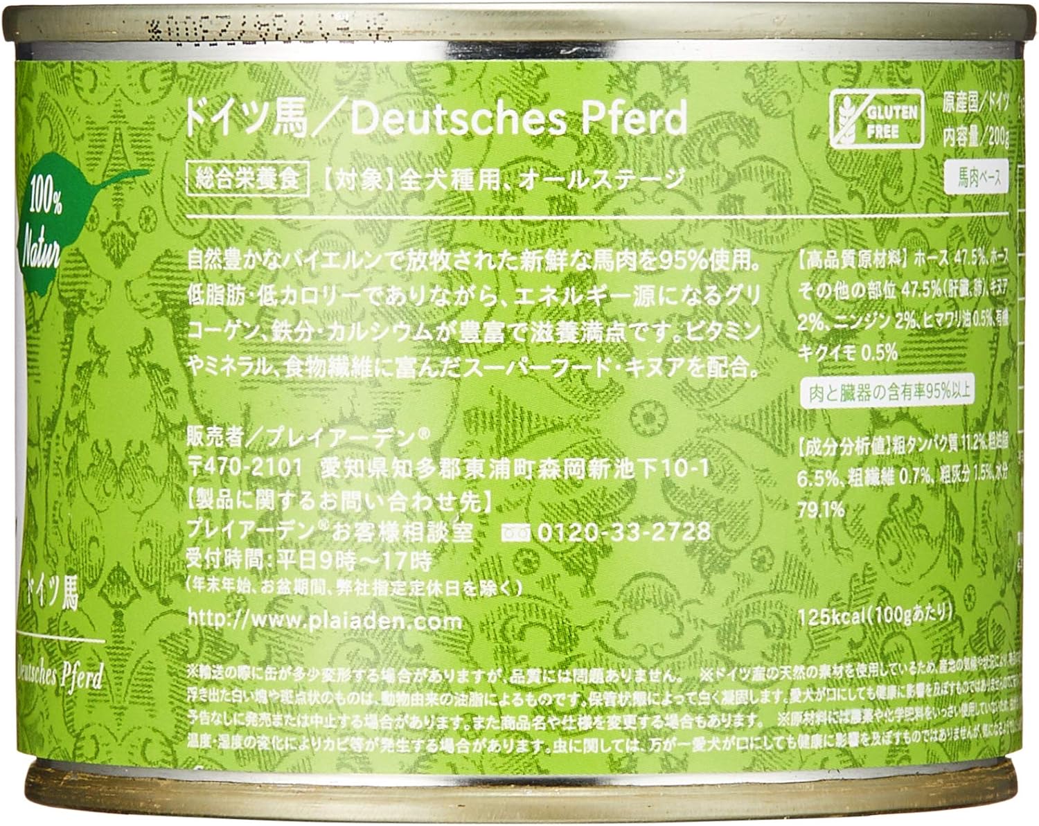 代引不可 Plaiaden プレイアーデン 100%Naturラム ドイツ馬
