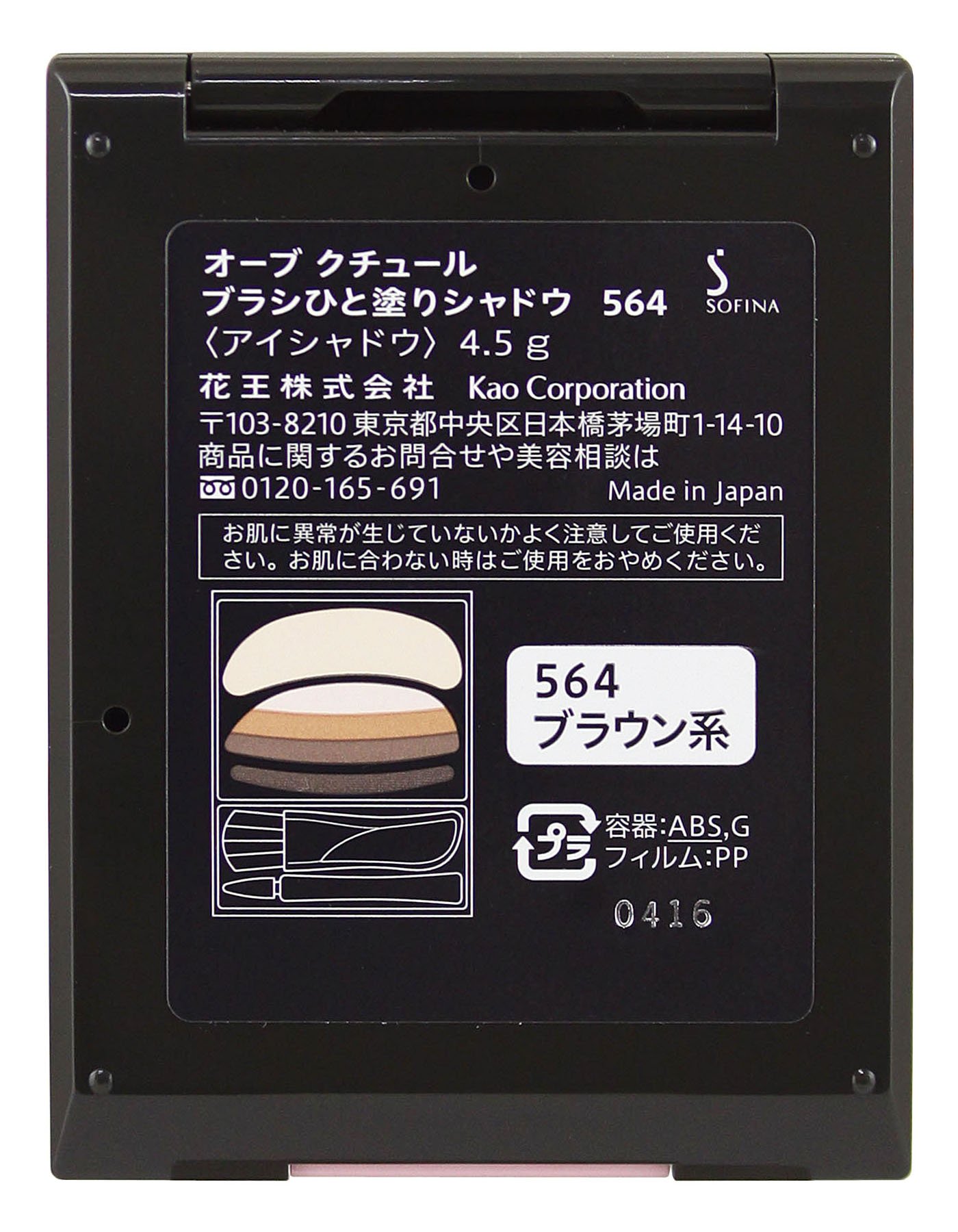 Amazon.co.jp: ソフィーナ オーブ ブラシひと塗りシャドウ 564