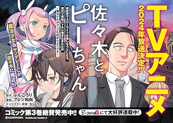 Amazon.co.jp: 佐々木とピーちゃん (3) 異世界でスローライフを
