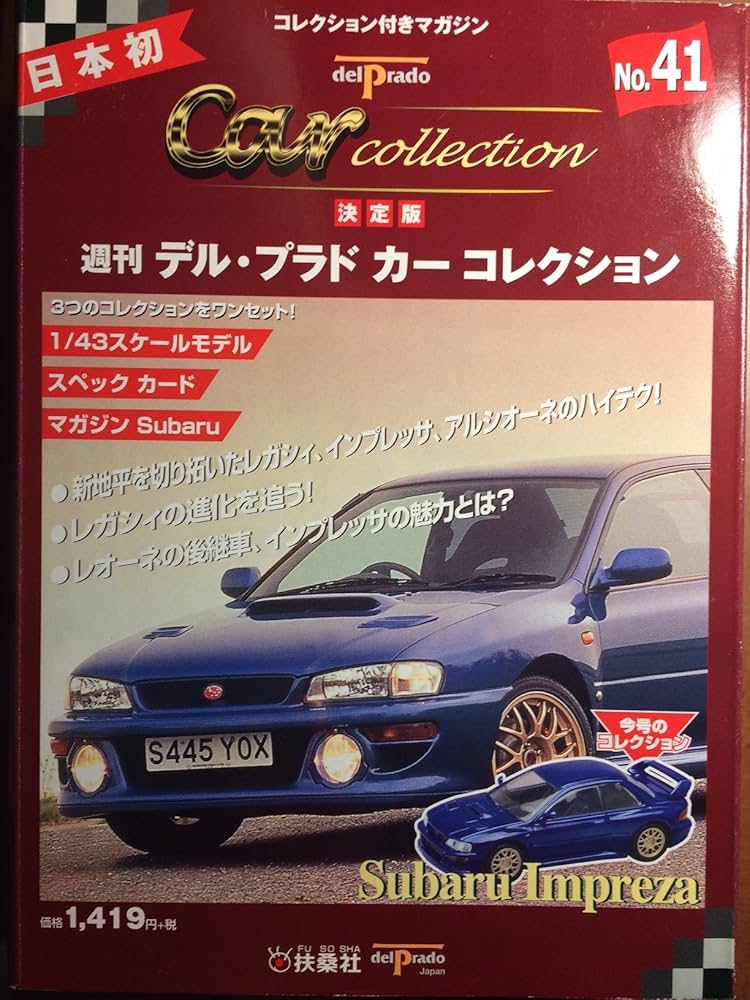 週刊デル・プラド・カーコレクション NO.41 決定版 |本 | 通販