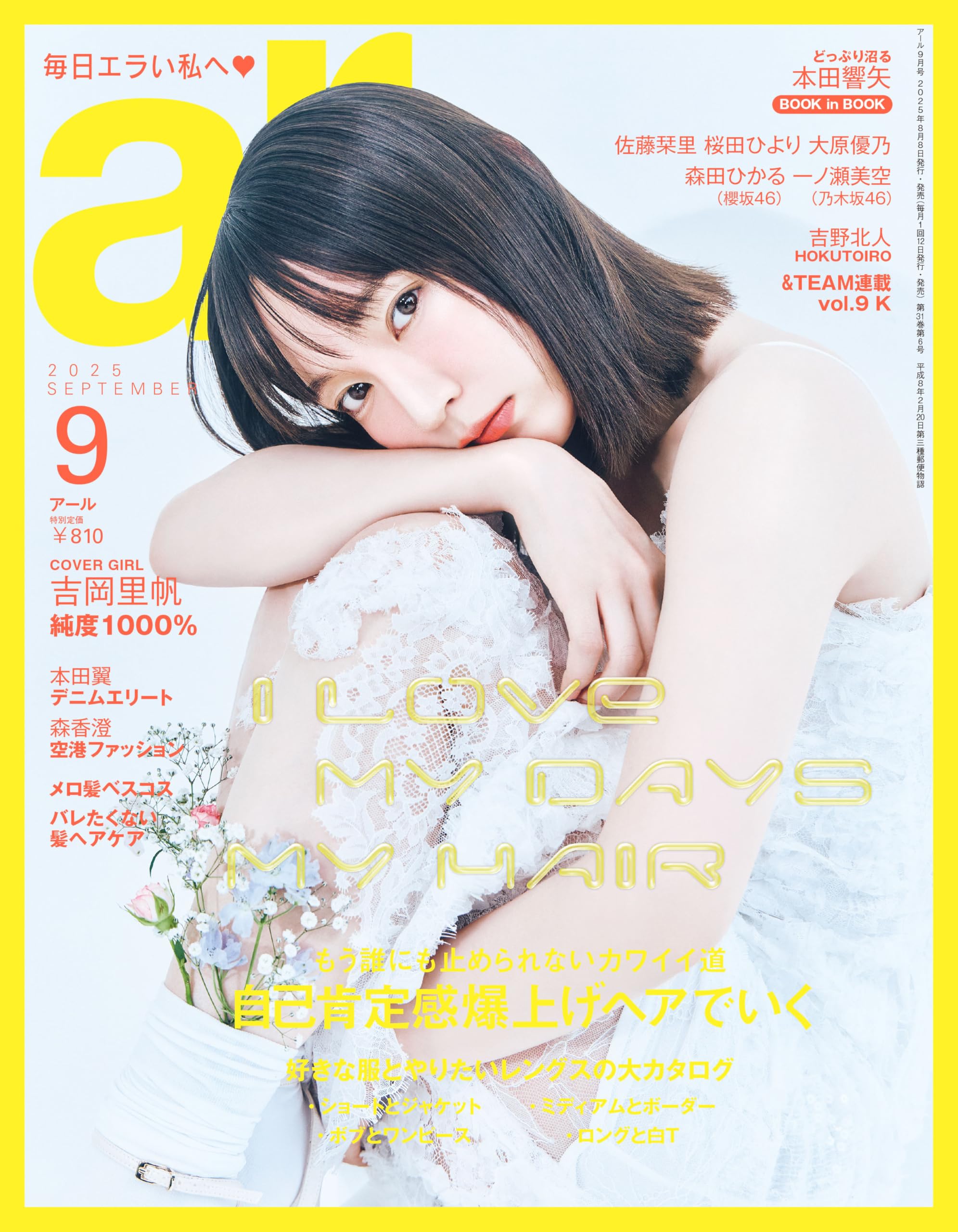 ar 2025年 09月号 | 主婦と生活社 |本 | 通販 | Amazon