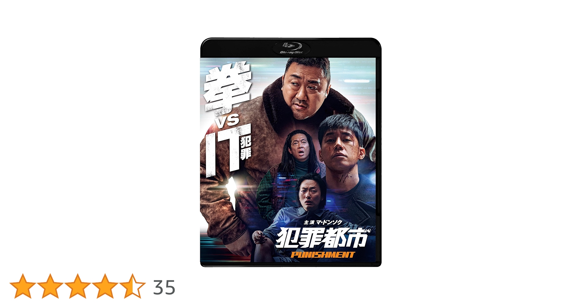 Amazon.co.jp: 犯罪都市 PUNISHMENT [Blu-ray] : マ・ドンソク, キム