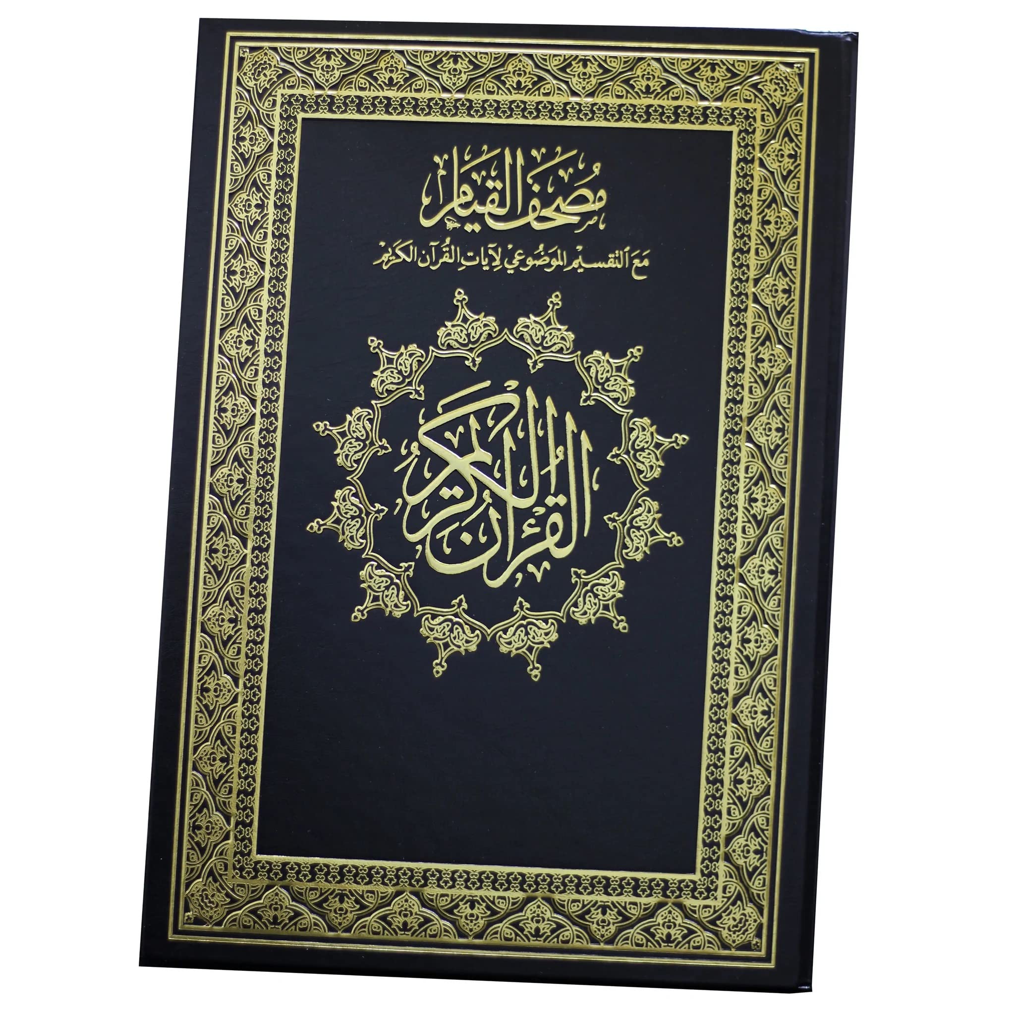 The Qiyam Mushaf with the substantive division of the verses of the Holy Qur’an. The Qiyam Mushaf is white, academic. (Black) مصحف ختمة رمضان