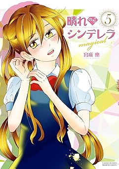 晴れのちシンデレラ magical