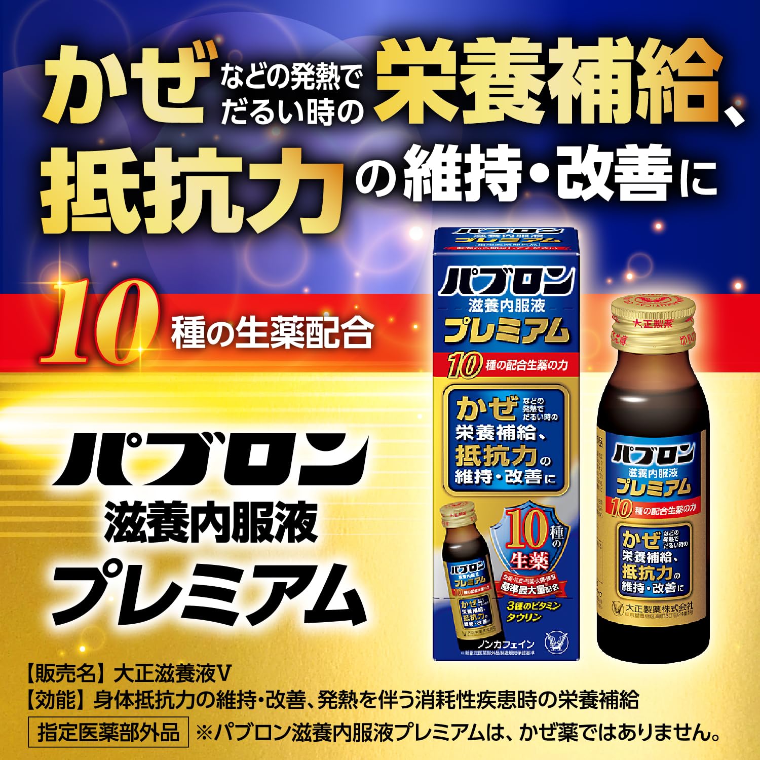 Amazon | 【指定医薬部外品】大正製薬 パブロン滋養内服液プレミアム 
