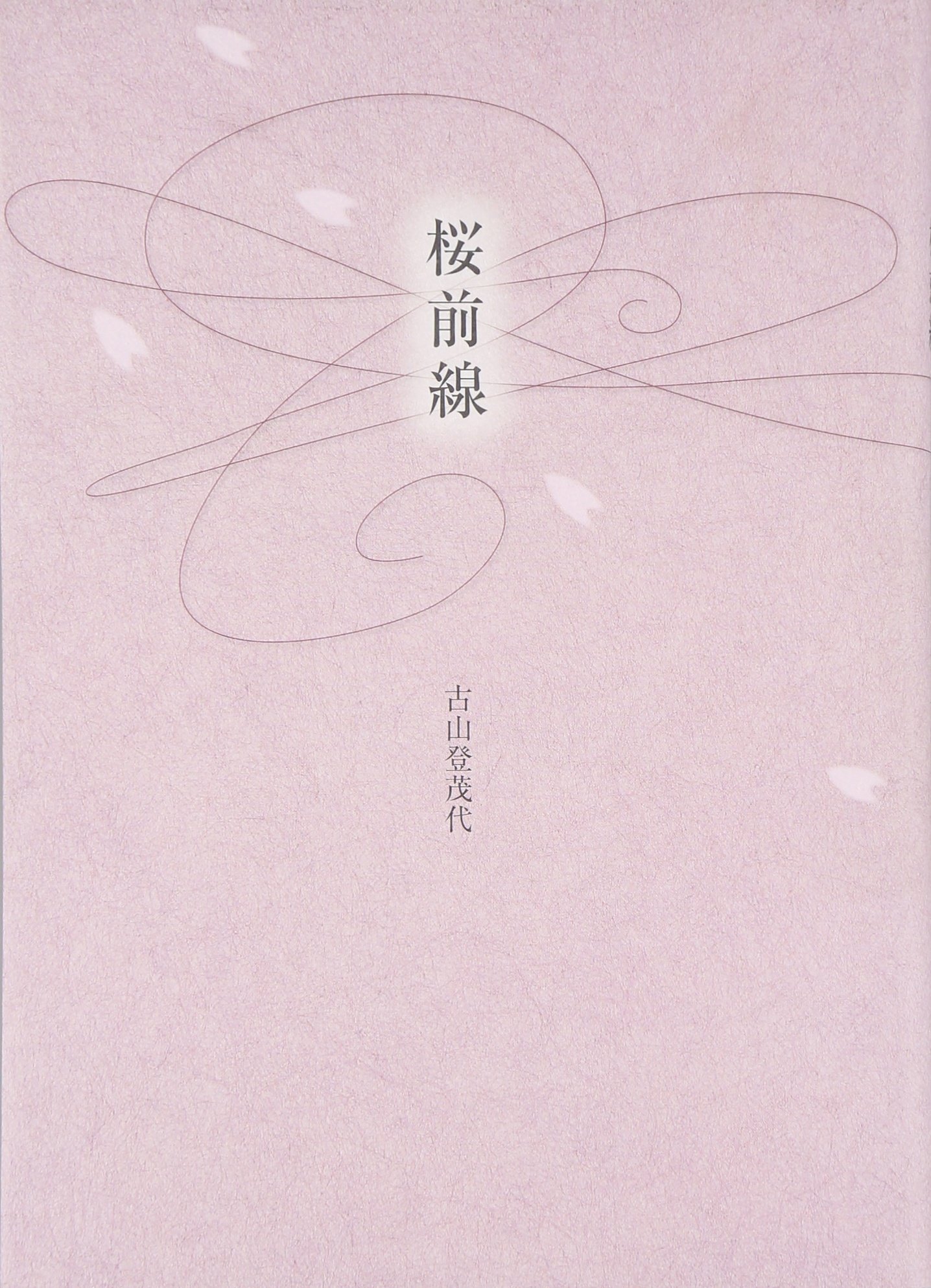 桜前線出品になります。 81tvE-sgyfL.jpg