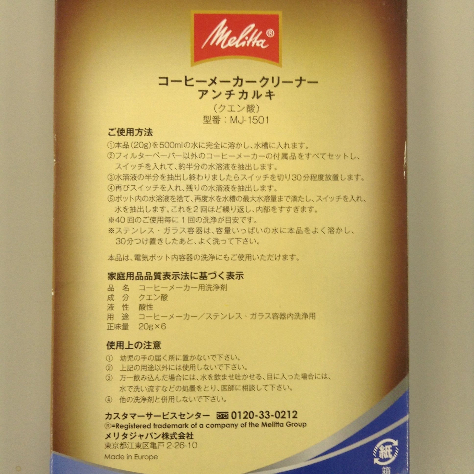 メリタ(Melitta) コーヒーメーカークリーナー アンチカルキ MJ-1501