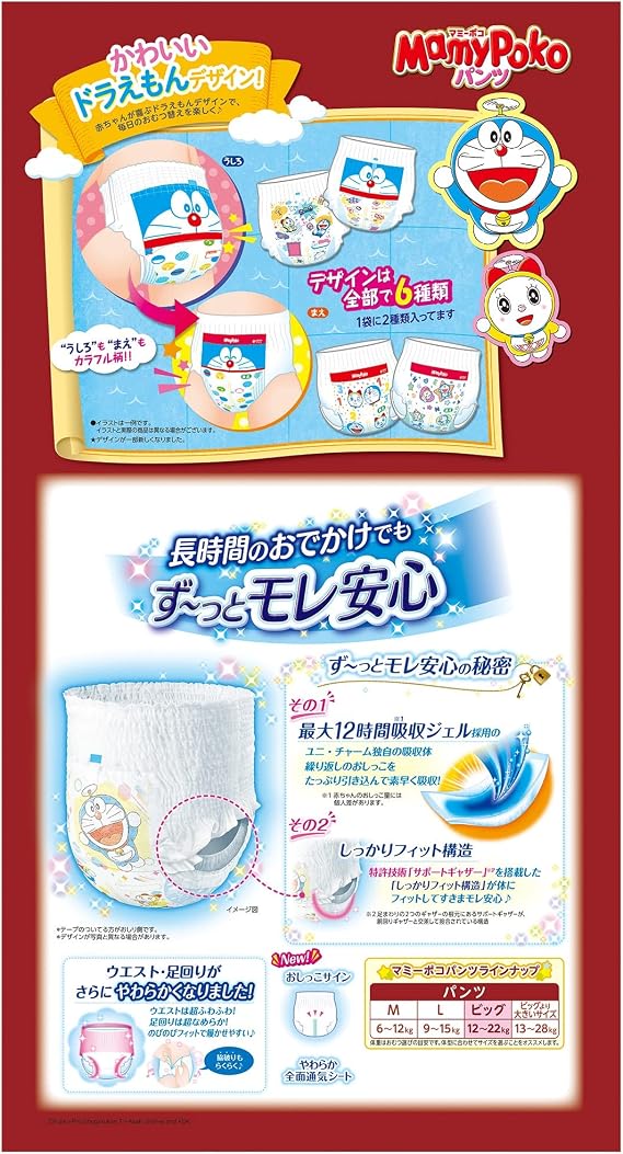 Big Size Pants Mamy Poco Pants, Doraemon Diapers, 26.5 - 48.5 lbs 12 - 22 kg, 144 pc 36 pc x 4 Case Product