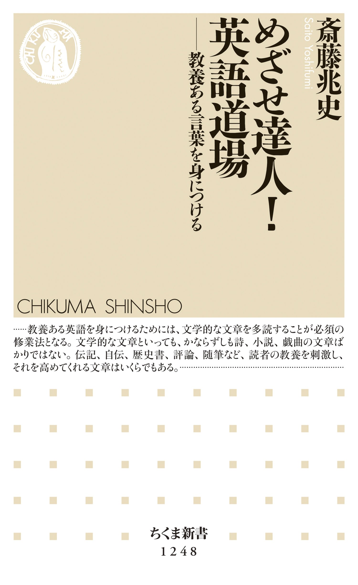 春寒記　齋藤　史 Amazon.co.jp: 斎藤 兆史: 本、バイオグラフィー、最新アップデート