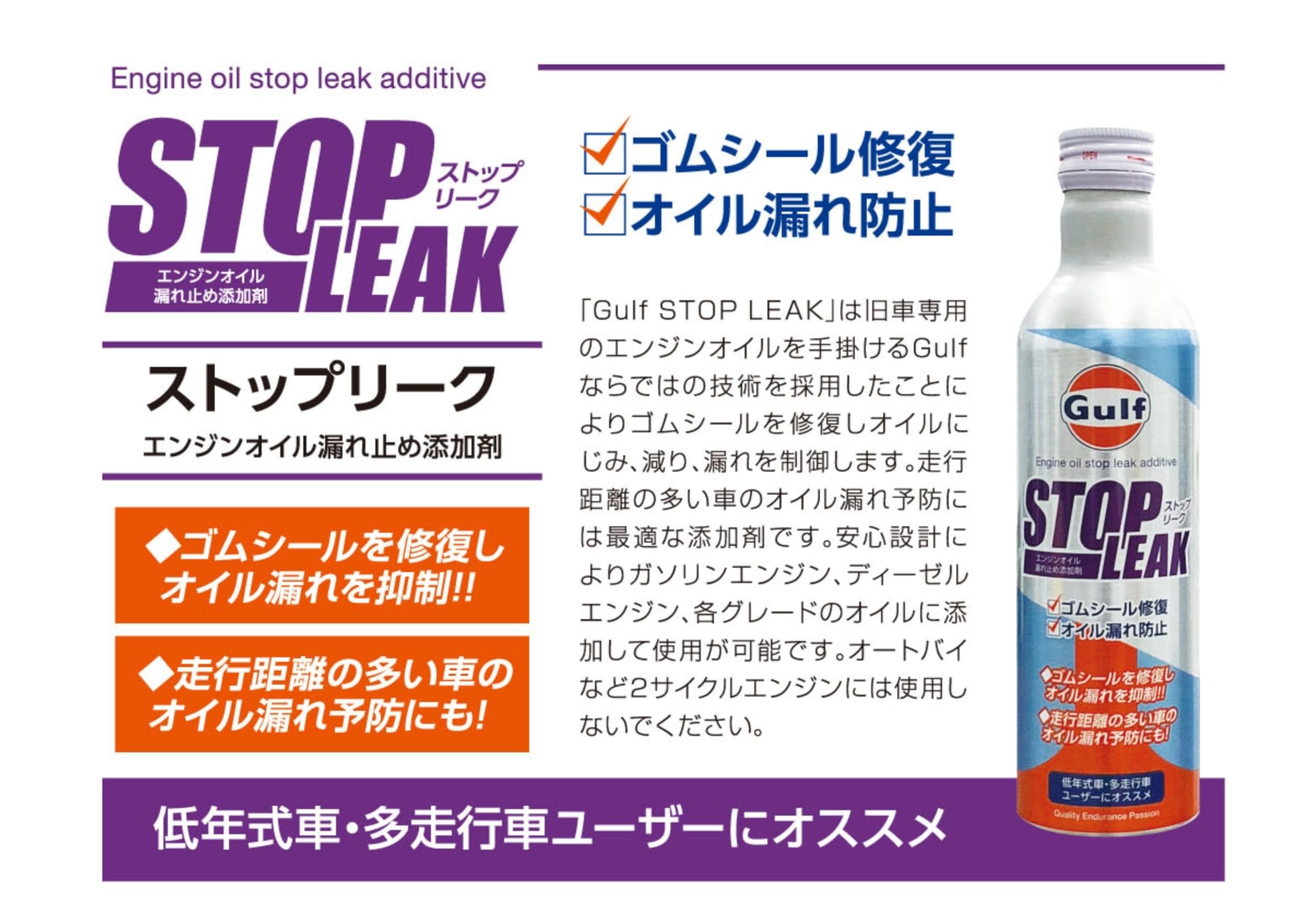 ガルフ(Gulf) エンジンオイル添加剤 STOP LEAK 四輪ガソリン/ディ…