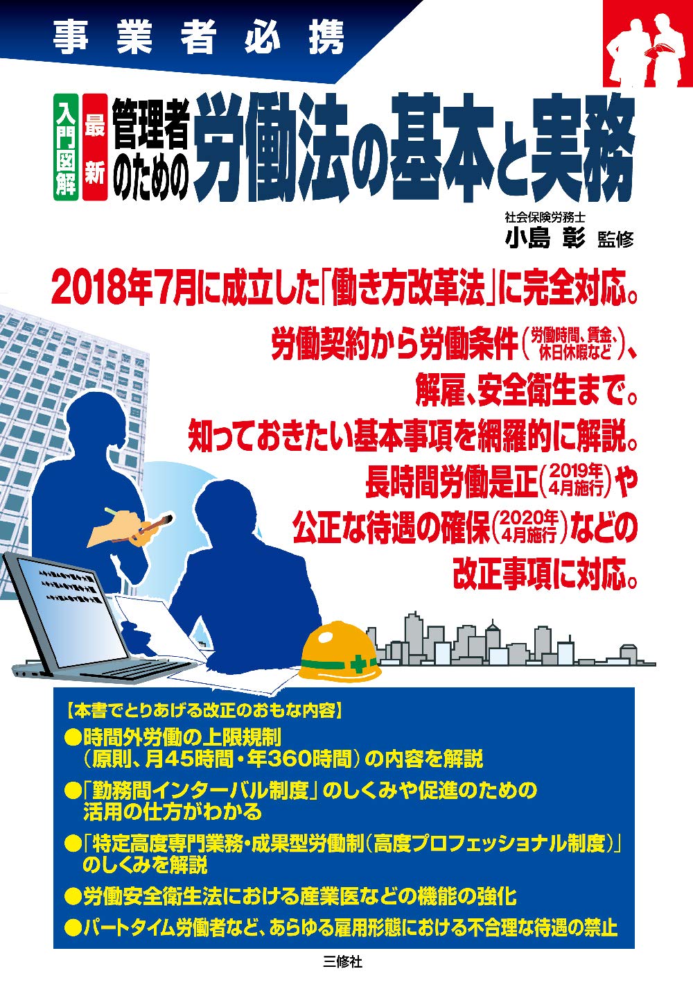 労働法実務全書 労務管理のエキスパ-トのために/第一法規出版/労働法実務研究会（ハードカバー） 労働法実務全書 労務管理のエキスパ-トのために/第一法規出版/