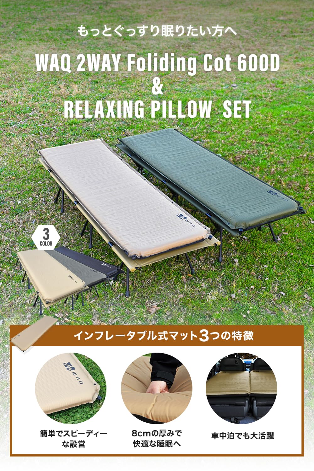 Amazon | WAQ 2WAY キャンプ コット 8cmマットセット 静音 軽量