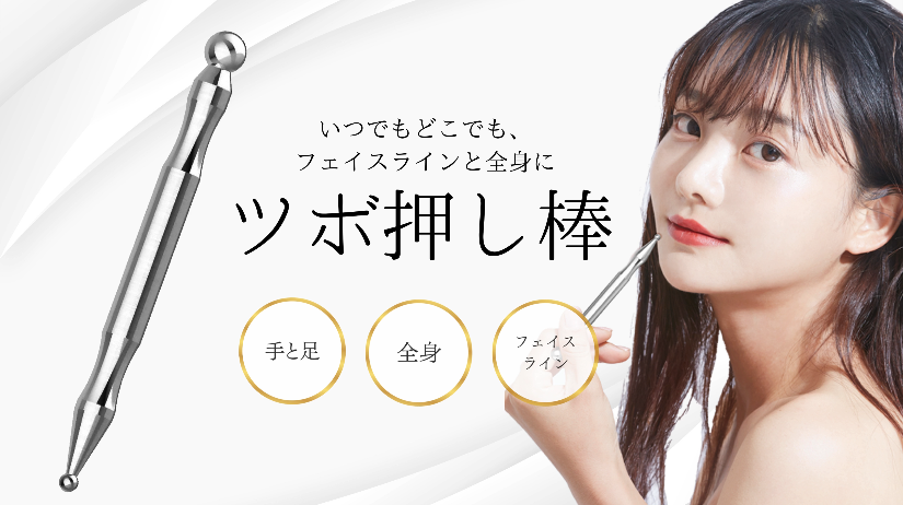 Amazon.co.jp: ACURAS ツボ押し棒 すぐに始められる！顔と全身のツボ