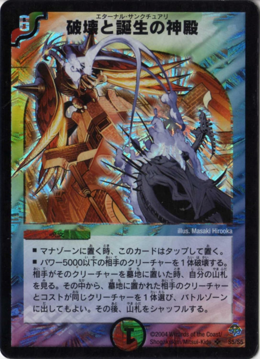 デュエルマスターズ 破壊と誕生の神殿 英語版