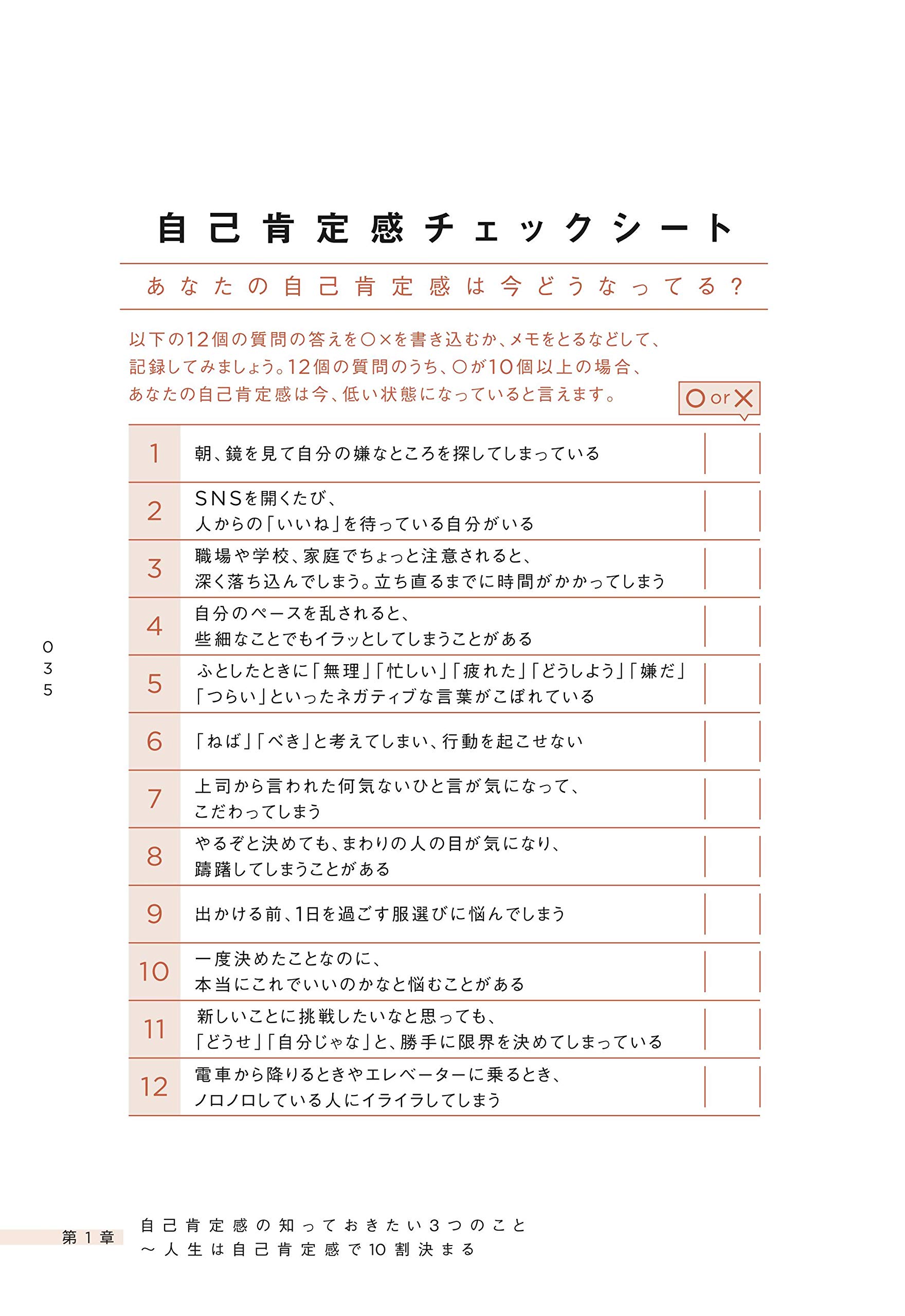 Amazon Co Jp 限定 何があっても 大丈夫 と思えるようになる 自己肯定感の教科書 Dl特典 自己肯定感チェック 自己理解 目指すべき未来編 中島輝 本 通販 Amazon